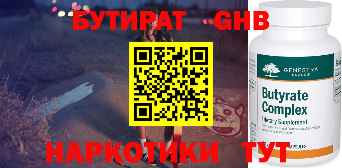 Первоуральск  БУТИРАТ GHB  Вход с VPN 
