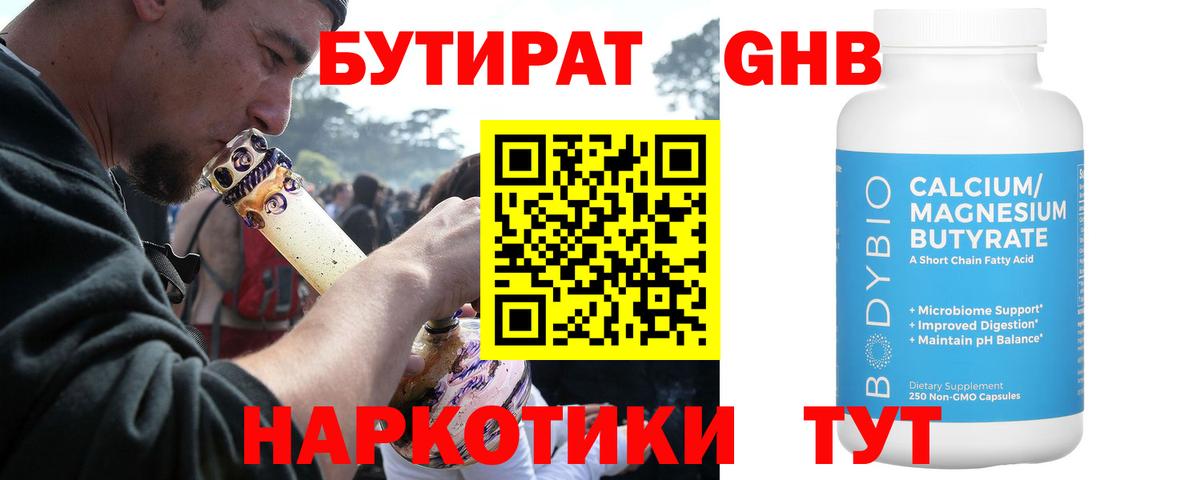 БУТИРАТ BDO Первоуральск