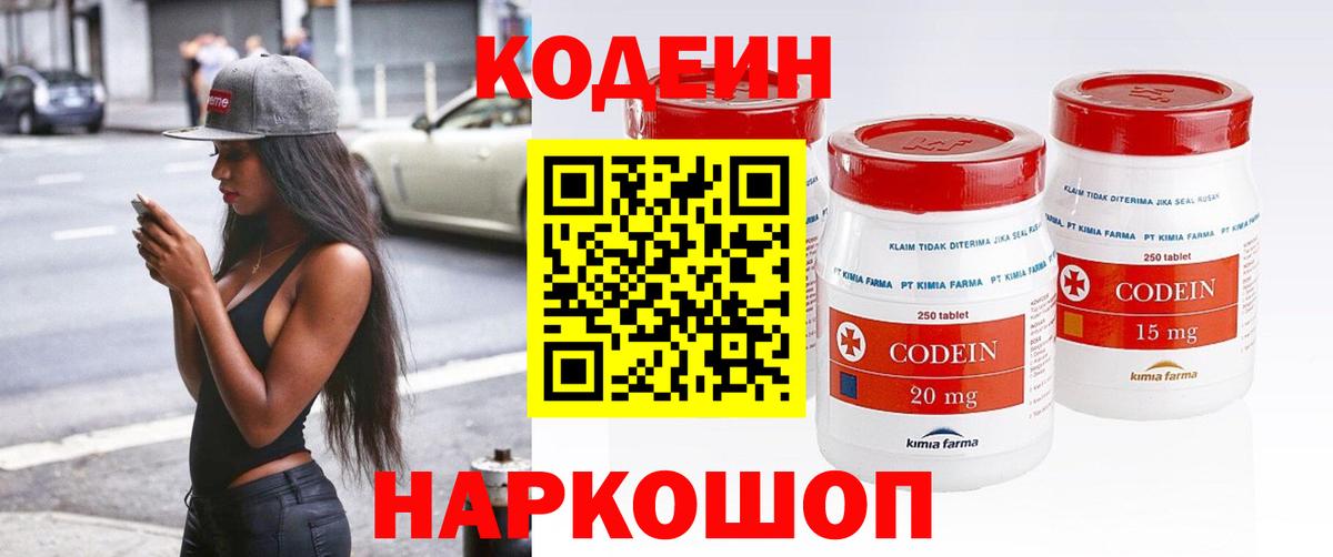 Кодеиновый сироп Lean напиток Lean (лин)  Вход с VPN  Кодеиновый сироп Lean напиток Lean (лин)  Первоуральск 