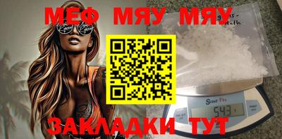 мяу мяу мука Сланцы